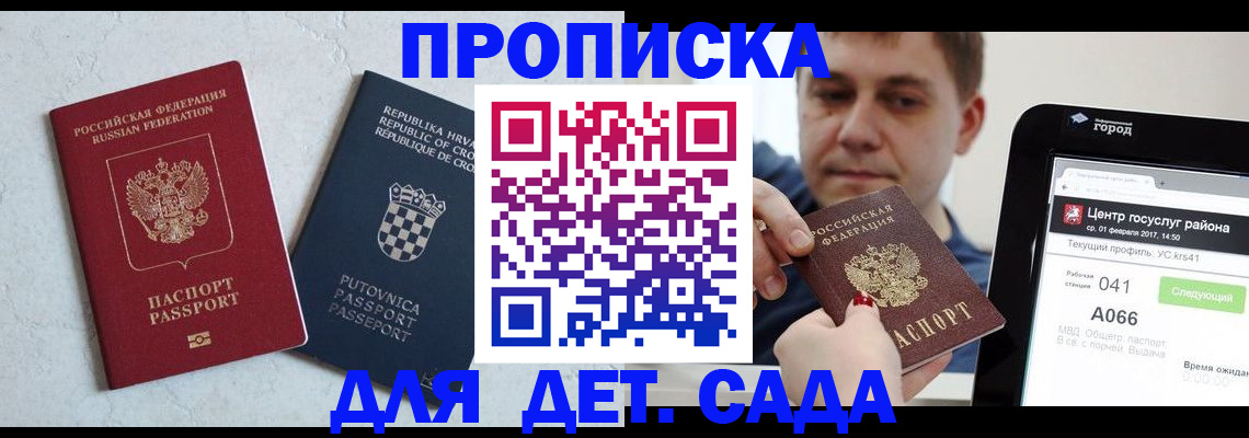 прописка гарантия в Белой Калитве