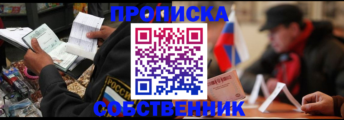 прописка ребенка в Белой Калитве