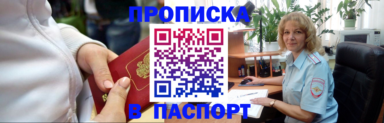 прописка ребенка в Белой Калитве