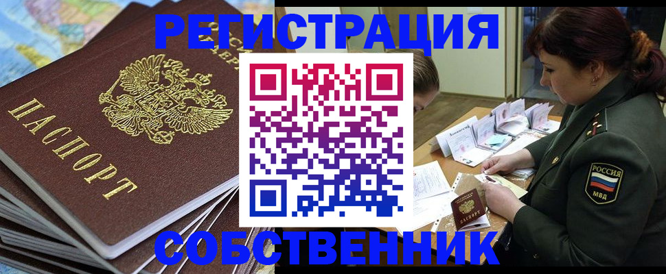 временная регистрация для всех в Белой Калитве
